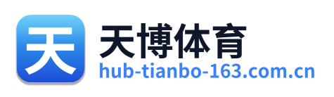 天博体育